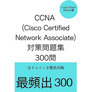 Amazon.co.jp 売れ筋ランキング: CCNA・CCNP・CCIE 関連書籍 の中で